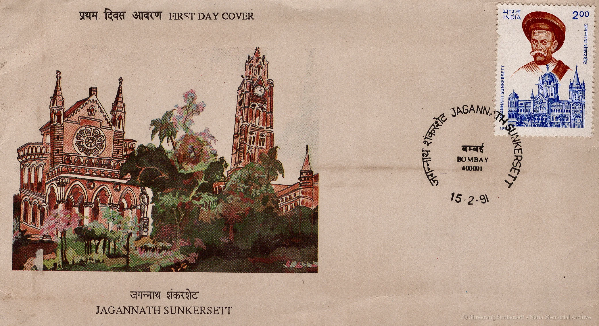 1991 Commemorative Stamp And First Day Cover — The Stamp Design Features A Portrait Of Jagannath Sunkersett Alongside Railway Imagery, Highlighting His Instrumental Role In Establishing The 1853 Railway Line From Mumbai To Thane. The Accompanying First Day Cover Depicts The Historic Convocation Hall And Library Of The University Of Mumbai Fort Campus, Representing His Major Educational Contributions. The Compilation Of These Commemorative Archives Involved Collaboration With Shri Vasantrao R. Sunkersett, The Daivadnya Samajonnati Parishad, And Mrs. Alka Sharma.
